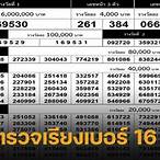 ตรวจผลสลาก1/9/64